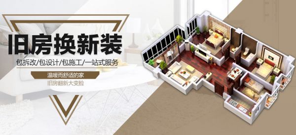 上?；顒?dòng)二手房裝修大翻新