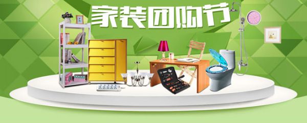 上?；顒?dòng)家裝團(tuán)購(gòu)節(jié)