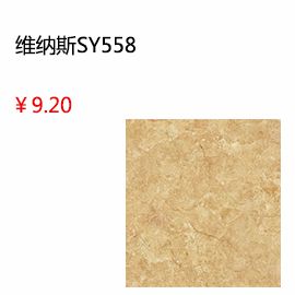 上海維納斯瓷磚