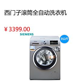 上海SIEMENS/西門子 XQG80-WM12L2608W滾筒全自動(dòng)8KG洗衣機(jī)1200轉(zhuǎn)新品