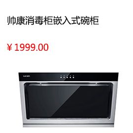 上海Sacon/帥康 ZTD100K-K3 紫外線臭氧殺菌消毒柜嵌入式碗柜熱風(fēng)烘干