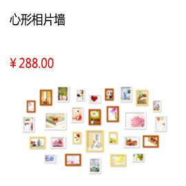 上海超大28框照片墻心形相片墻
