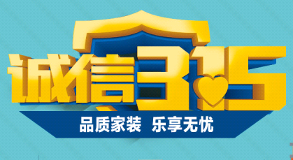 上海活動(dòng)品質(zhì)家裝 樂(lè)享無(wú)憂(yōu)